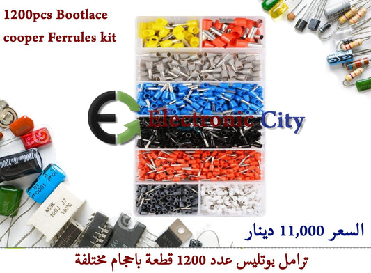 1200pcs Bootlace cooper Ferrules kit set