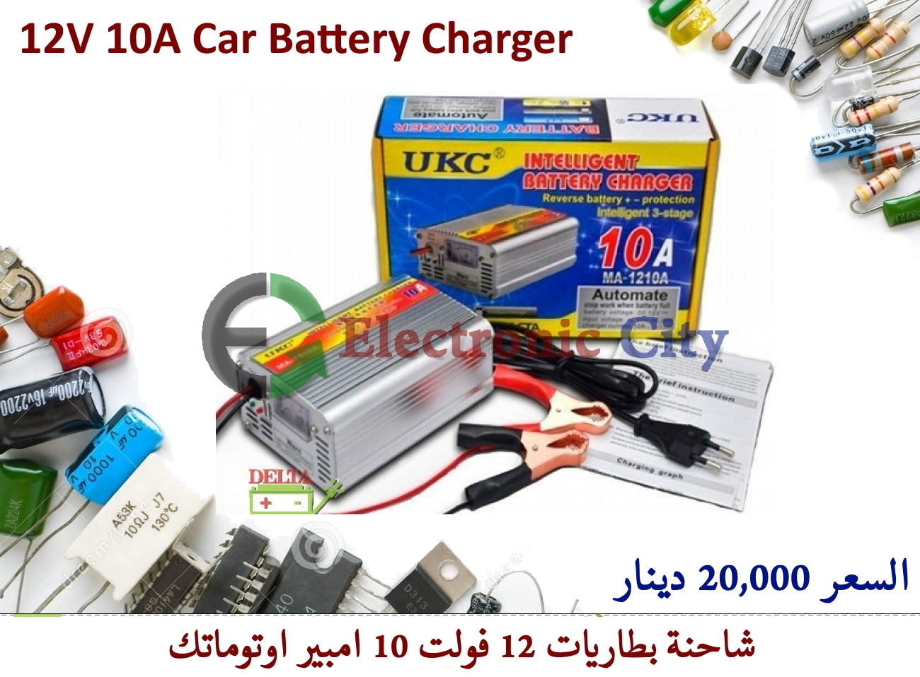 12V 10A Car Battery Charger