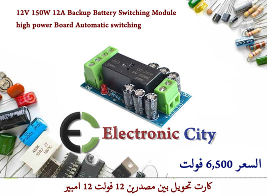 Automatic Switching Module – Electronic City المدينة الالكترونية
