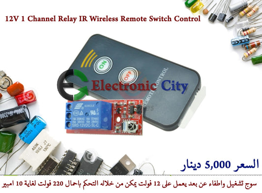12V 1 Channel Relay IR Wireless Remote Switch Control #M4 010769