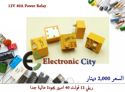 12V 40A Power Relay #W5. 11483