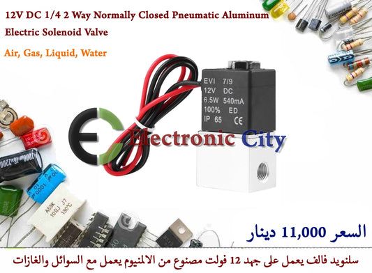 12V DC  2 Way Normally Closed Pneumatic Aluminum Electric Solenoid Valve