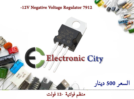 -12V Negative Voltage Regulator 7912