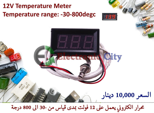 12V Temperature Meter Temperature range: -30-800degc  #J1 012772HO