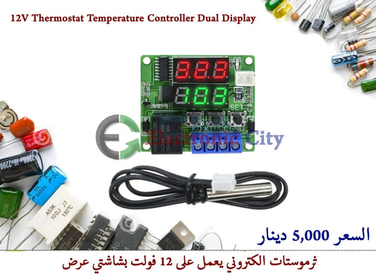 12V Thermostat Temperature Controller Dual Display #J2  011867