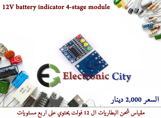 12V battery indicator 4-stage module  #F5 011195