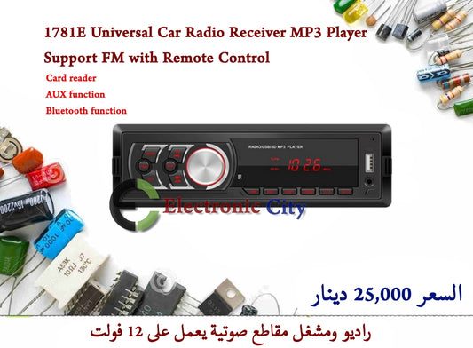 1781E Universal Car Radio Receiver MP3 Player, Support FM with Remote Control