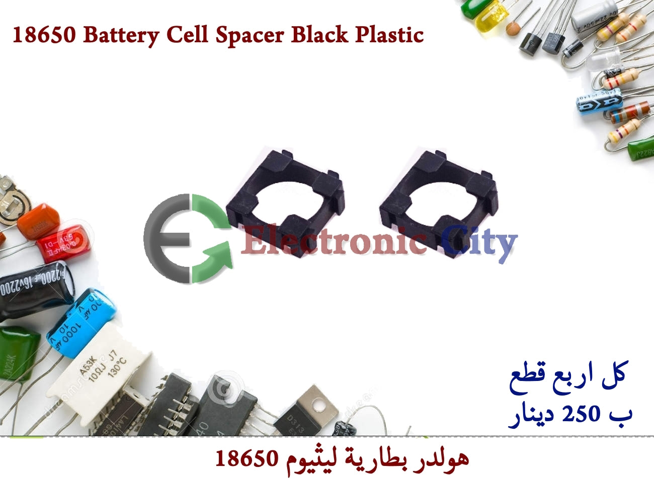 18650 Battery Cell Spacer Black Plastic (4pcs/lot)