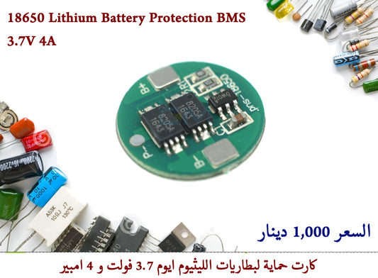 18650 Lithium Battery Protection BMS 3.7V 4A #F1 0112345
