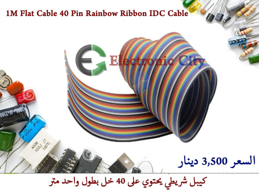 1M Flat Cable 40 Pin Rainbow Ribbon IDC Cablev #B4 050402