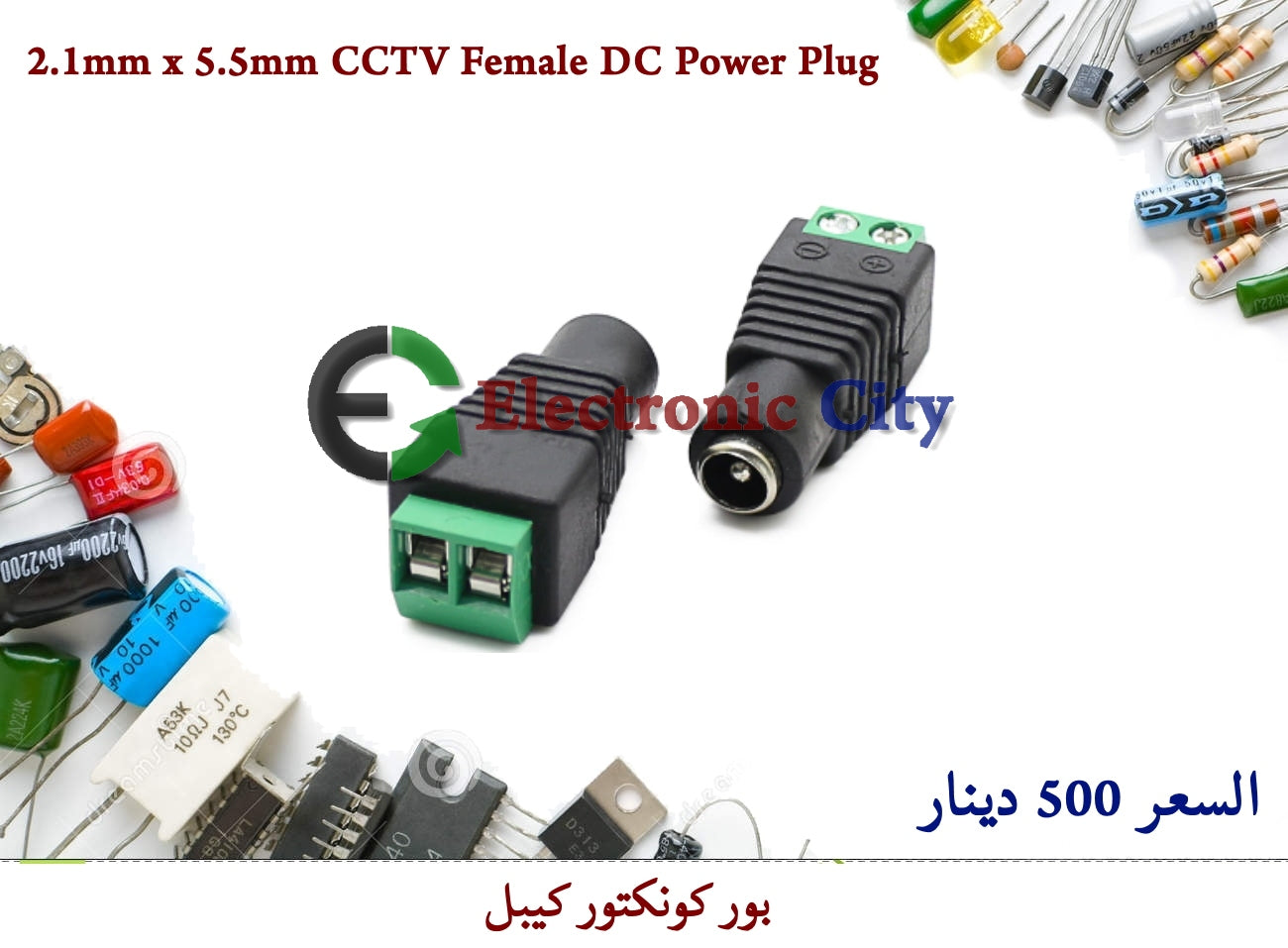 2.1mm x 5.5mm CCTV Female DC Power Plug