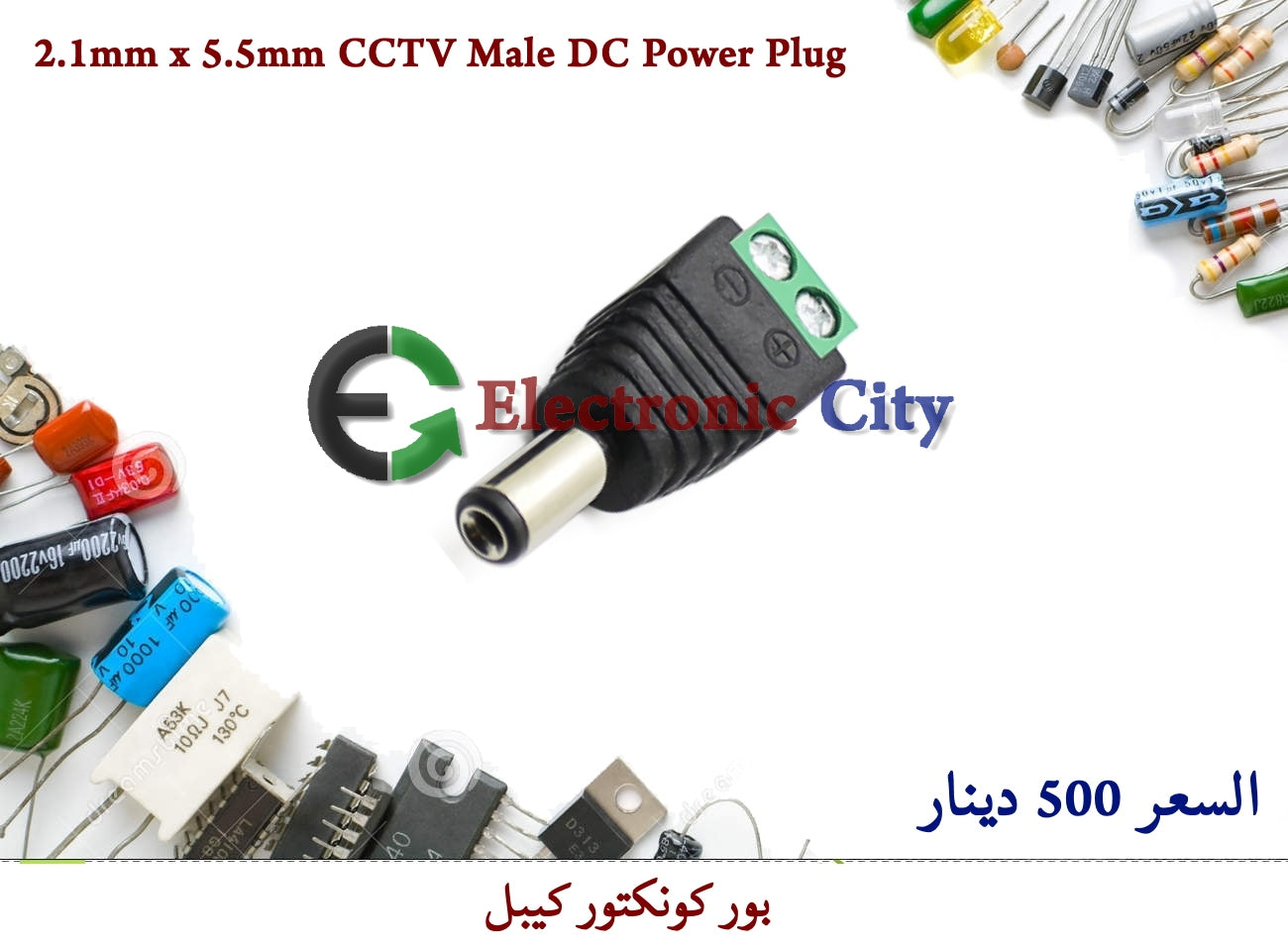 2.1mm x 5.5mm CCTV Male DC Power Plug