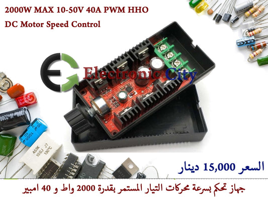 2000W MAX 10-50V 40A PWM HHO DC Motor Speed Control