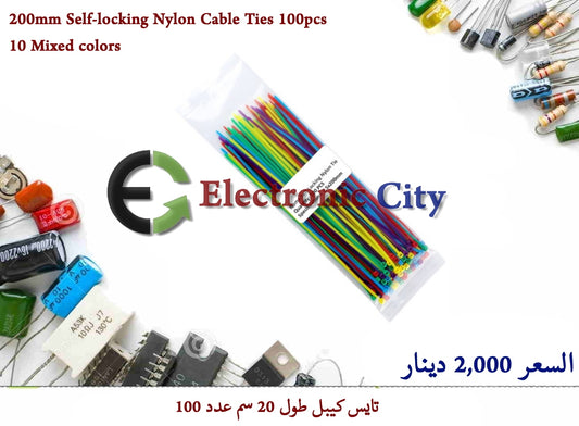 200mm Self-locking Nylon Cable Ties 100pcs 10 Mixed colors