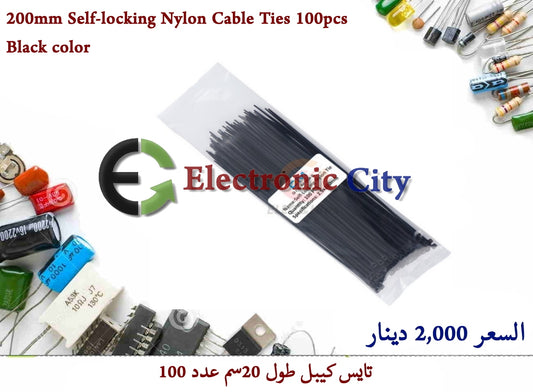 200mm Self-locking Nylon Cable Ties 100pcs Black color