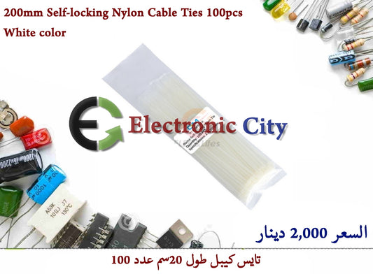 200mm Self-locking Nylon Cable Ties 100pcs White color