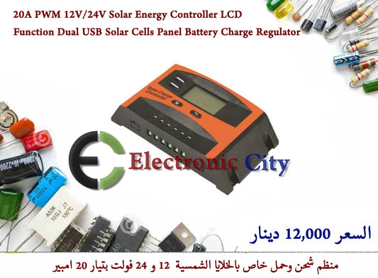 20A PWM 12V-24V Solar Energy Controller LCD Function Dual USB Solar Cells Panel Battery  #N6 X-JM0027A Charge Regulator