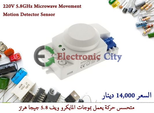 220V 5.8GHz Microwave Movement Motion Detector Sensor #J12 SK-805