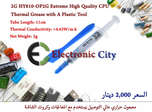 2G HY810-OP2G Extreme High Quality CPU Thermal Grease with A Plastic Tool
