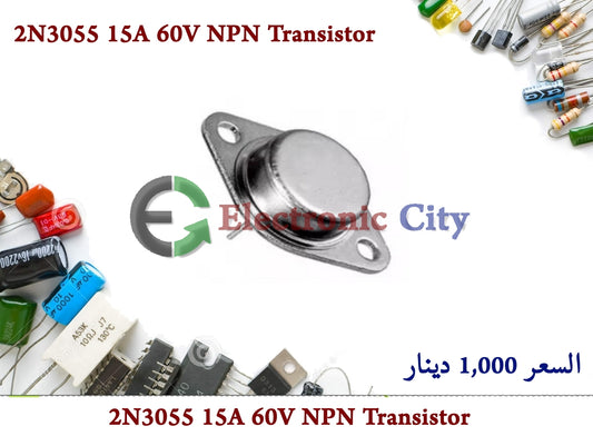 2N3055 15A 60V NPN Transistor