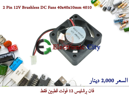 2 Pin 12V Brushless DC Fans 40x40x10mm 4010