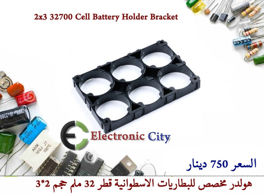 2x3 32700 Cell Battery Holder Bracket