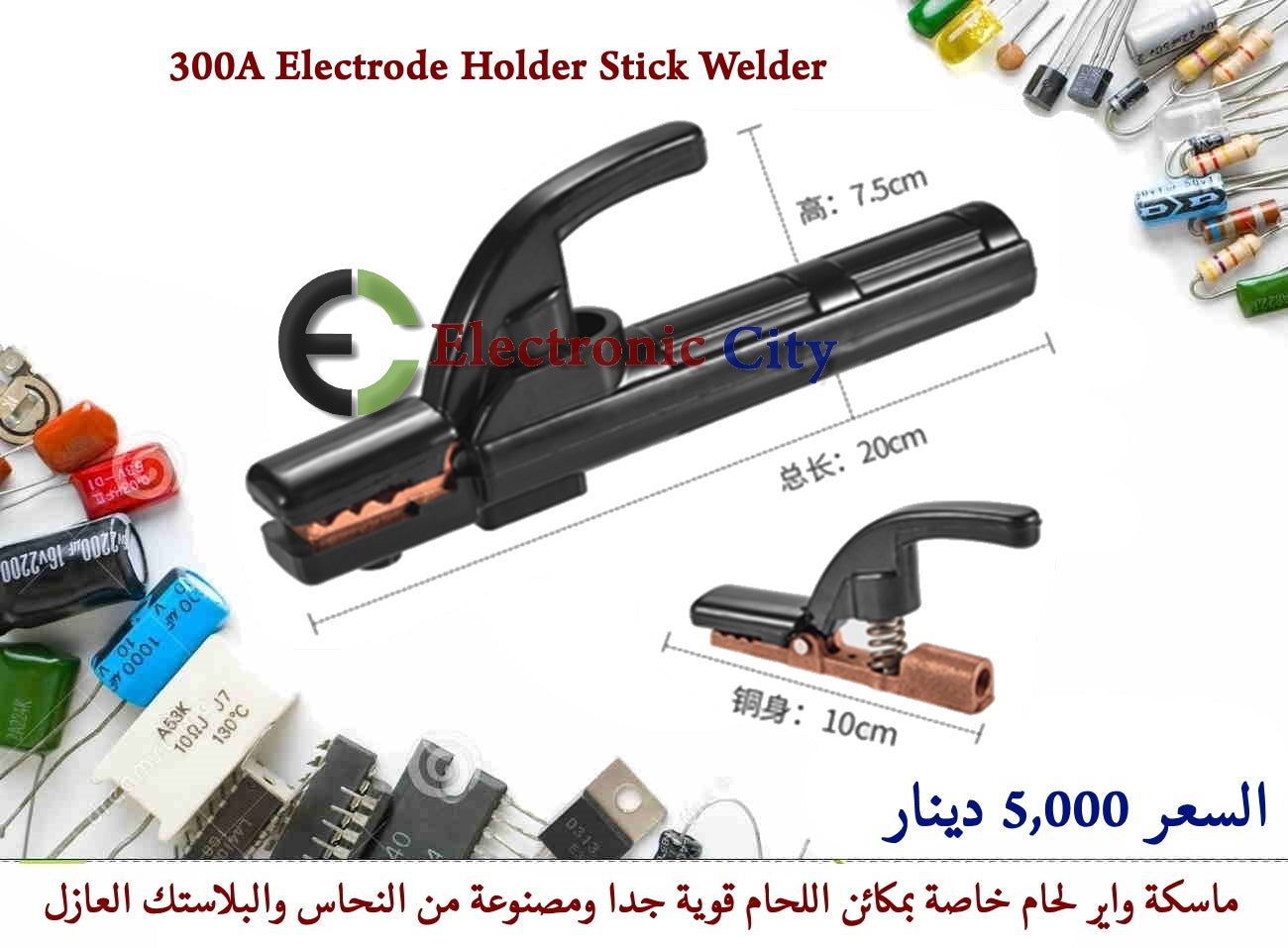 300A Electrode Holder Stick Welder