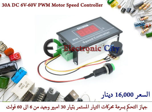 30A DC 6V-60V PWM Motor Speed Controller #O5 X13009