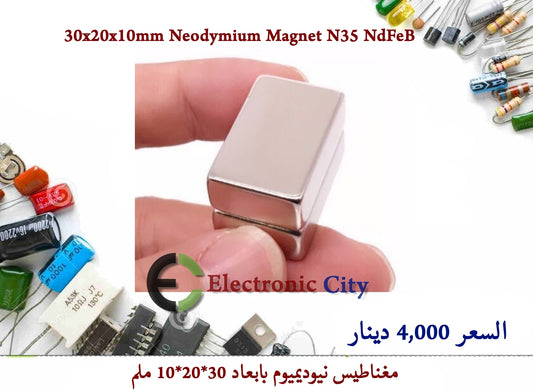 30x20x10mm Neodymium Magnet N35 NdFeB