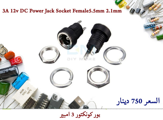 3A 12v DC Power Jack Socket Female5.5mm 2.1mm