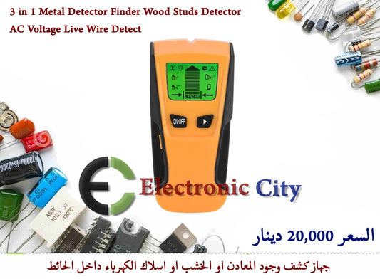 3 in 1 Metal Detector Finder Wood Studs Detector AC Voltage Live Wire Detect #I12 A-CG0016B
