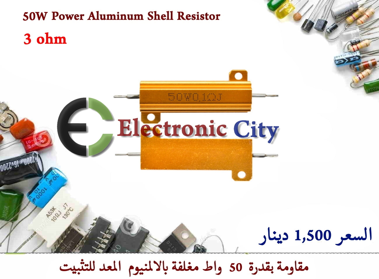 3 ohm 50W Power Aluminum Shell Resistor #T4 X52684