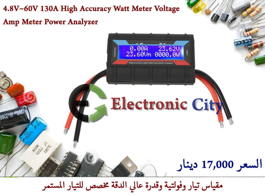 4.8V~60V 130A High Accuracy Watt Meter Voltage Amp Meter Power Analyzer