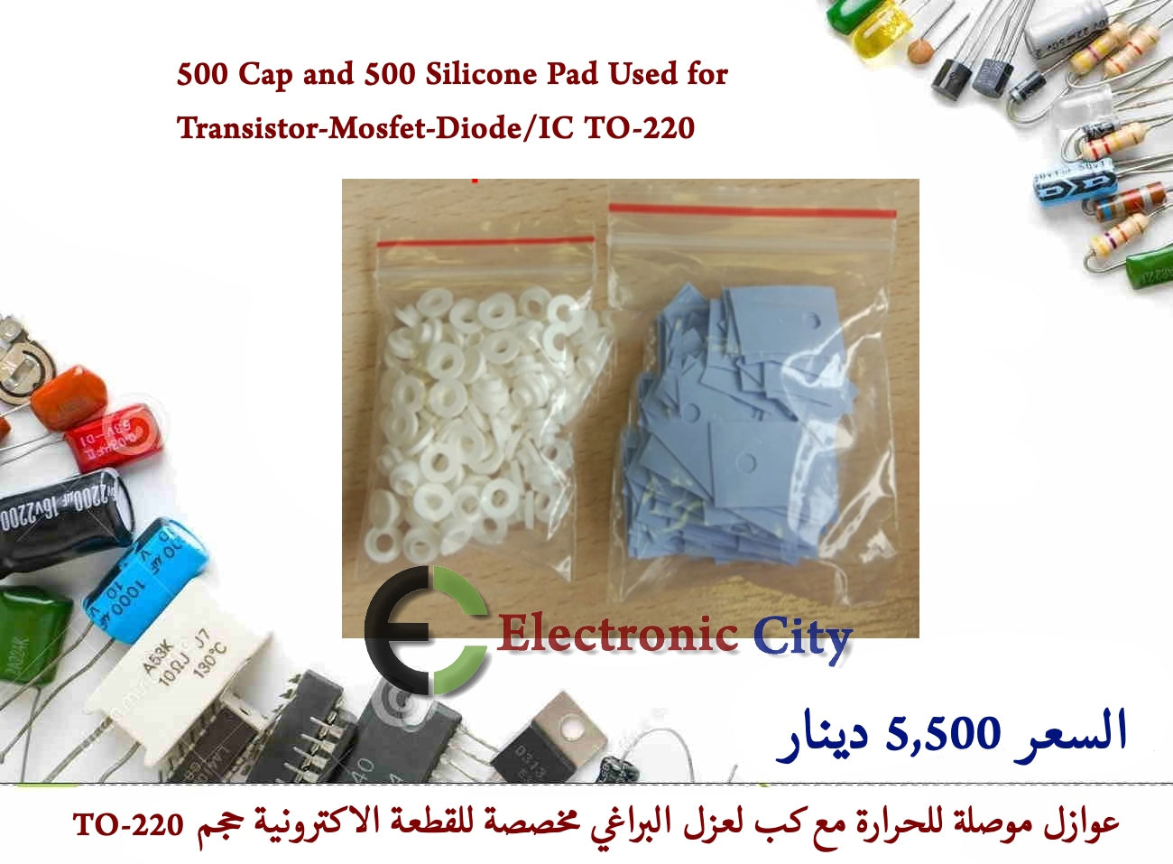 500 Cap and 500 Silicone Pad Used for Transistor-Mosfet-Diode-IC TO-220