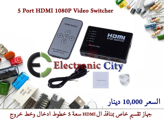 5 Port HDMI 1080P Video Switcher
