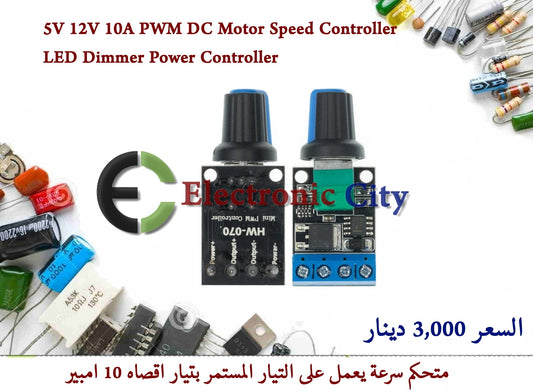 5V 12V 10A PWM DC Motor Speed Controller LED Dimmer Power Controller