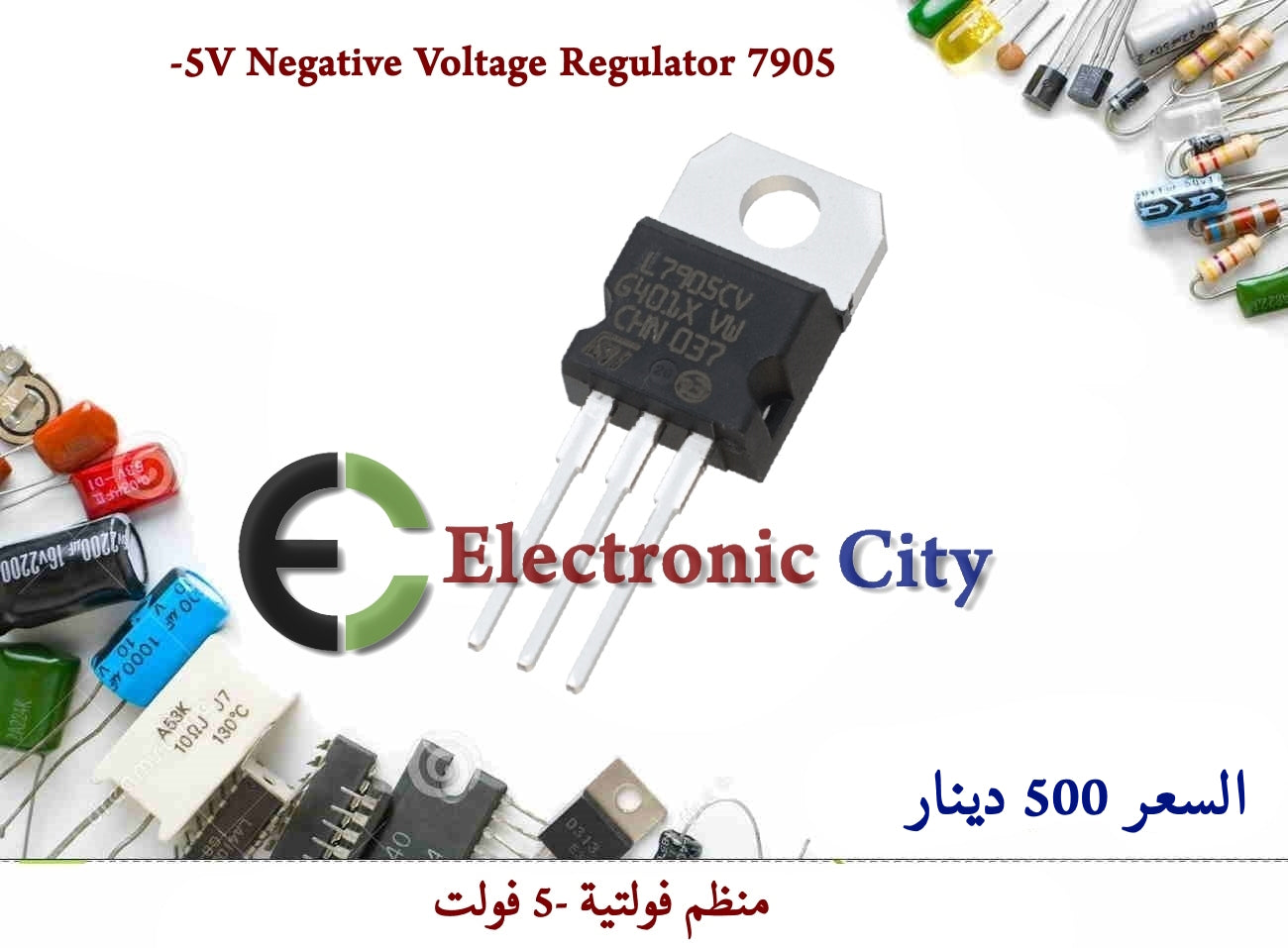 -5V Negative Voltage Regulator 7905