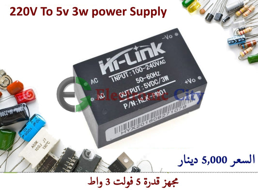 5V Power Supply 3W