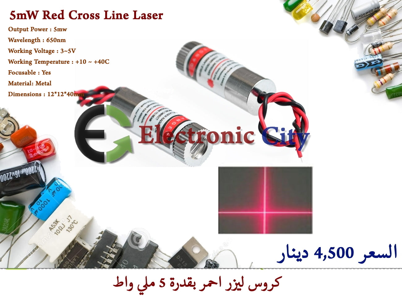 5mW Red Cross Line Laser #U11 12222 – Electronic City المدينة الالكترونية