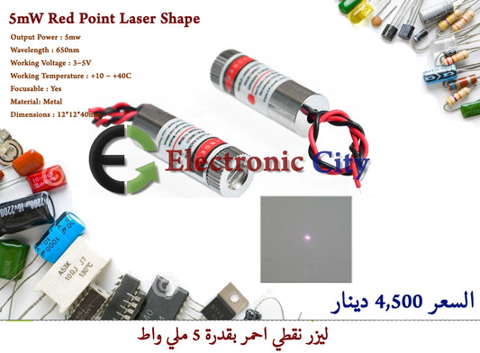 5mW Red Point Laser Shape