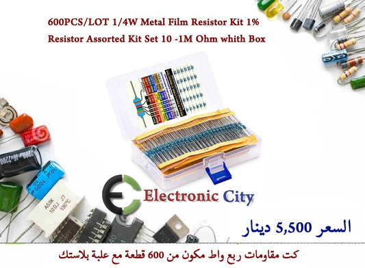 600PCS 0.25W Metal Film Resistor Kit 1% Resistor Assorted Kit Set 10 -1M Ohm whith Box X-CX0226B