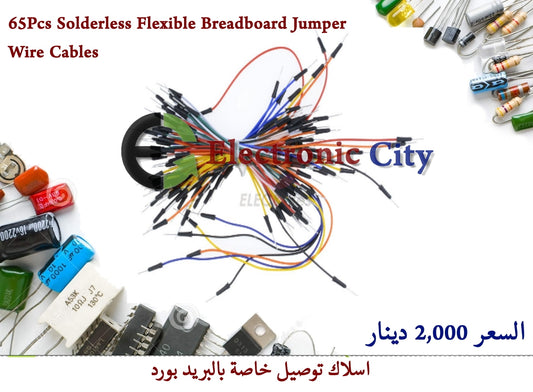 65Pcs Solderless Flexible Breadboard Jumper Wire Cables #B4 050002