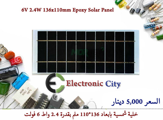 6V 2.4W 136x110mm Epoxy Solar Panel