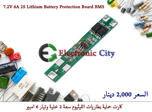 7.2V 6A 2S Lithium Battery Protection Board BMS