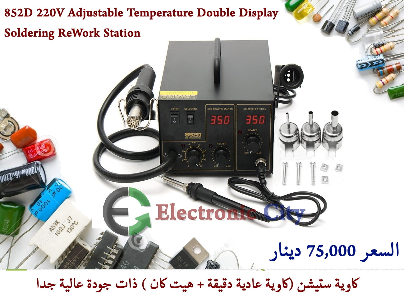 852D 220V Adjustable Temperature Double Display Soldering ReWork Station