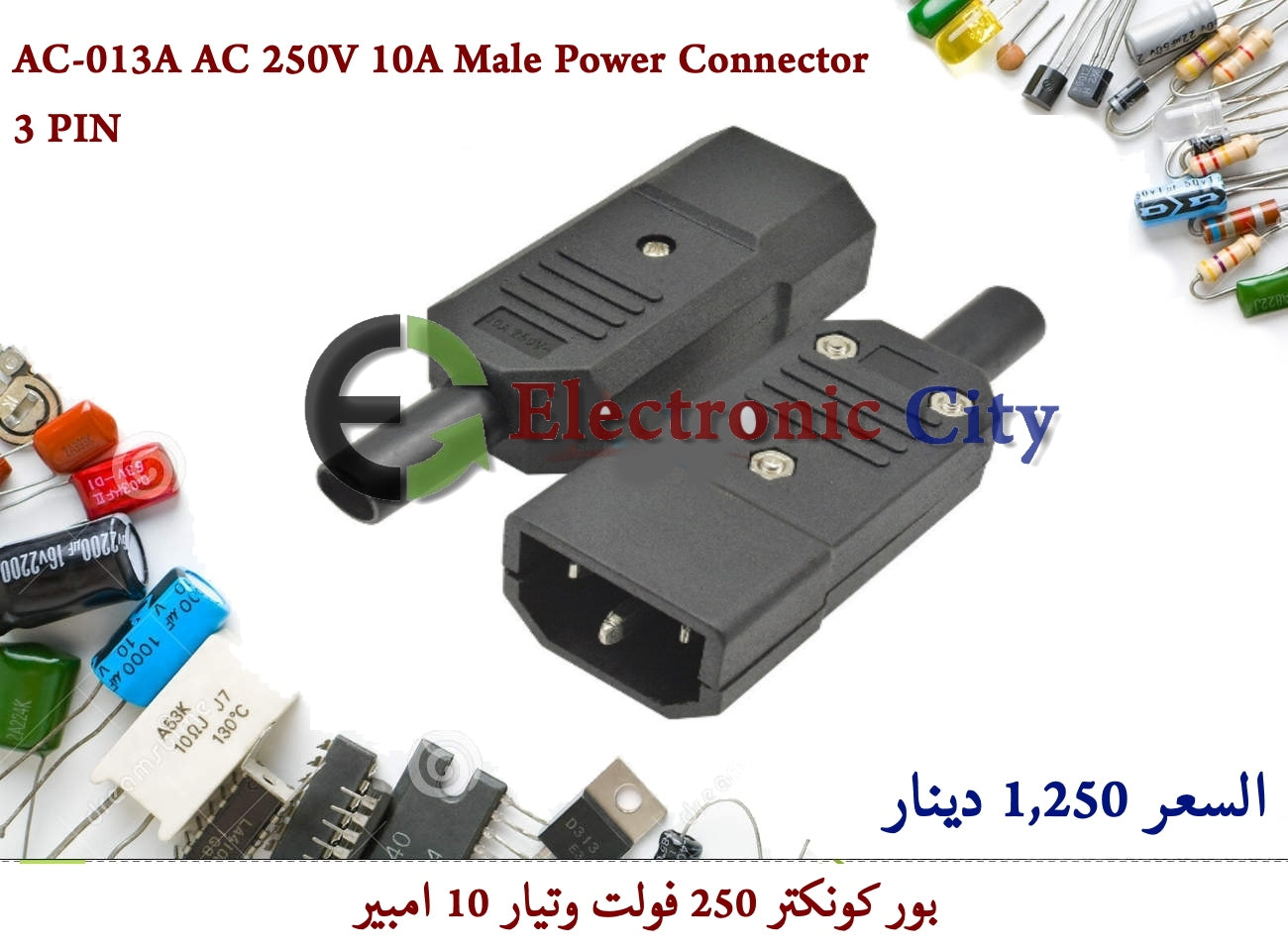 AC-013A AC 250V 10A Male Power Connector 3 PIN #L10 X52392