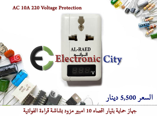 AC 10A 220 Voltage Protection