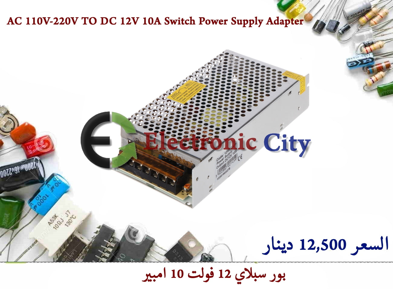 AC 110V-220V TO DC 12V 10A Switch Power Supply Adapter