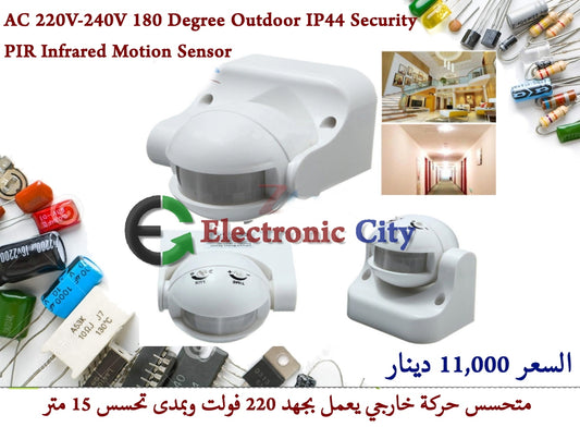 AC 220V-240V 180 Degree Outdoor IP44 Security PIR Infrared Motion Sensor #N5. 050975