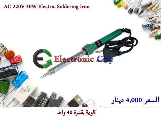 AC 220V 40W Electric Soldering Iron #A5 050837